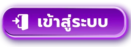 PINGO666 เข้าสู่ระบบ ล็อกอินสมาชิก รับรองความปลอดภัย